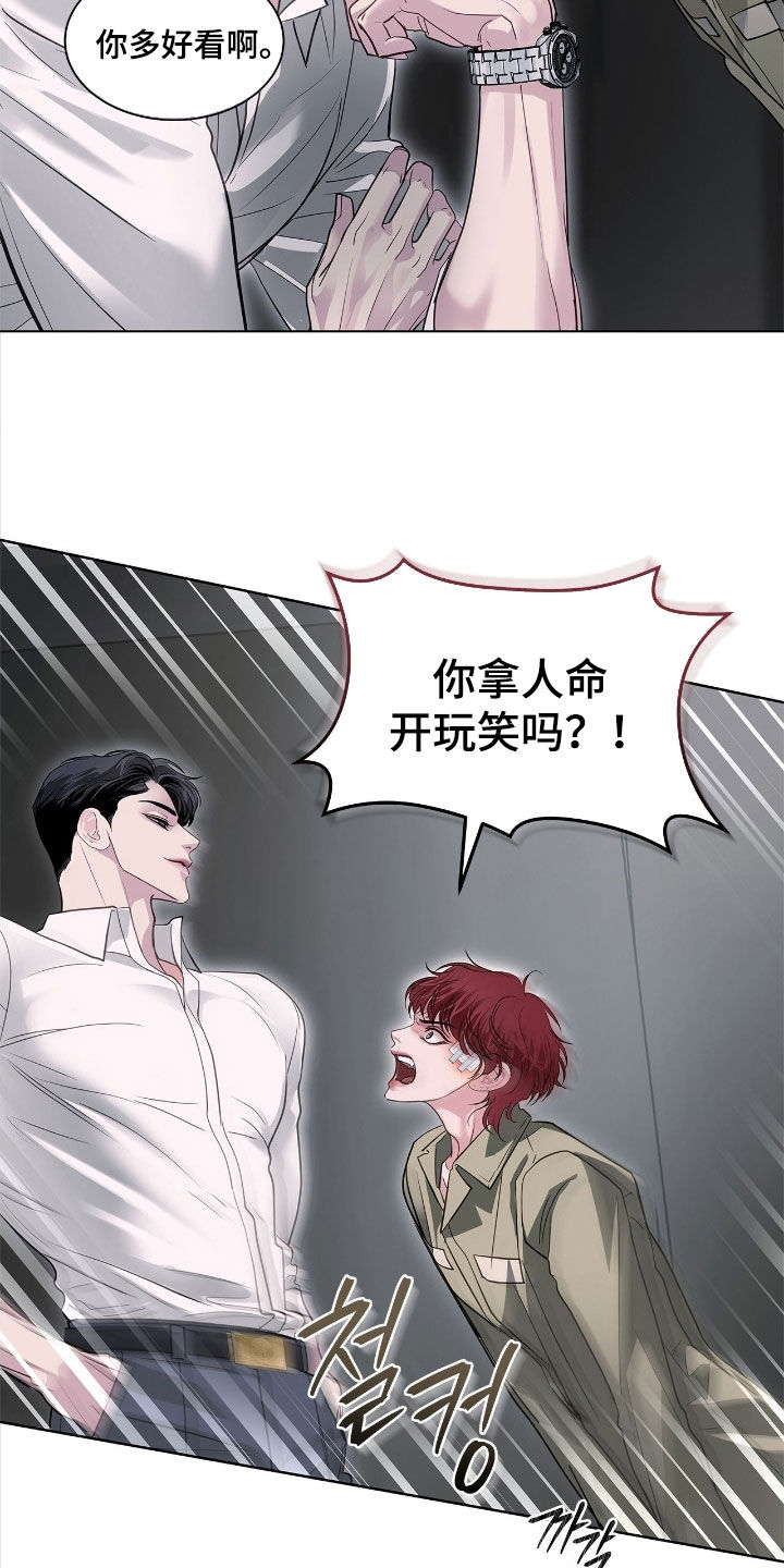 白夜赎罪漫画,第35章：审讯4图