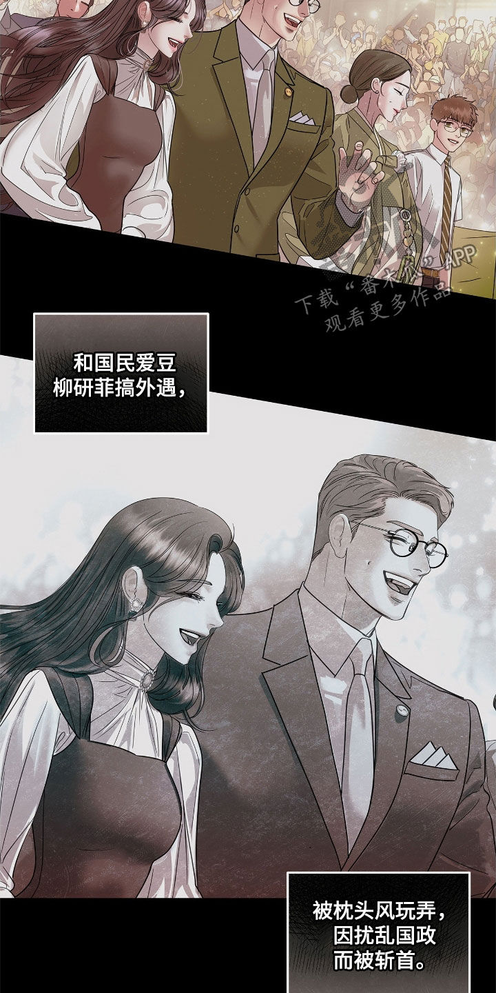 白夜赎罪漫画,第32章：暴力统治4图