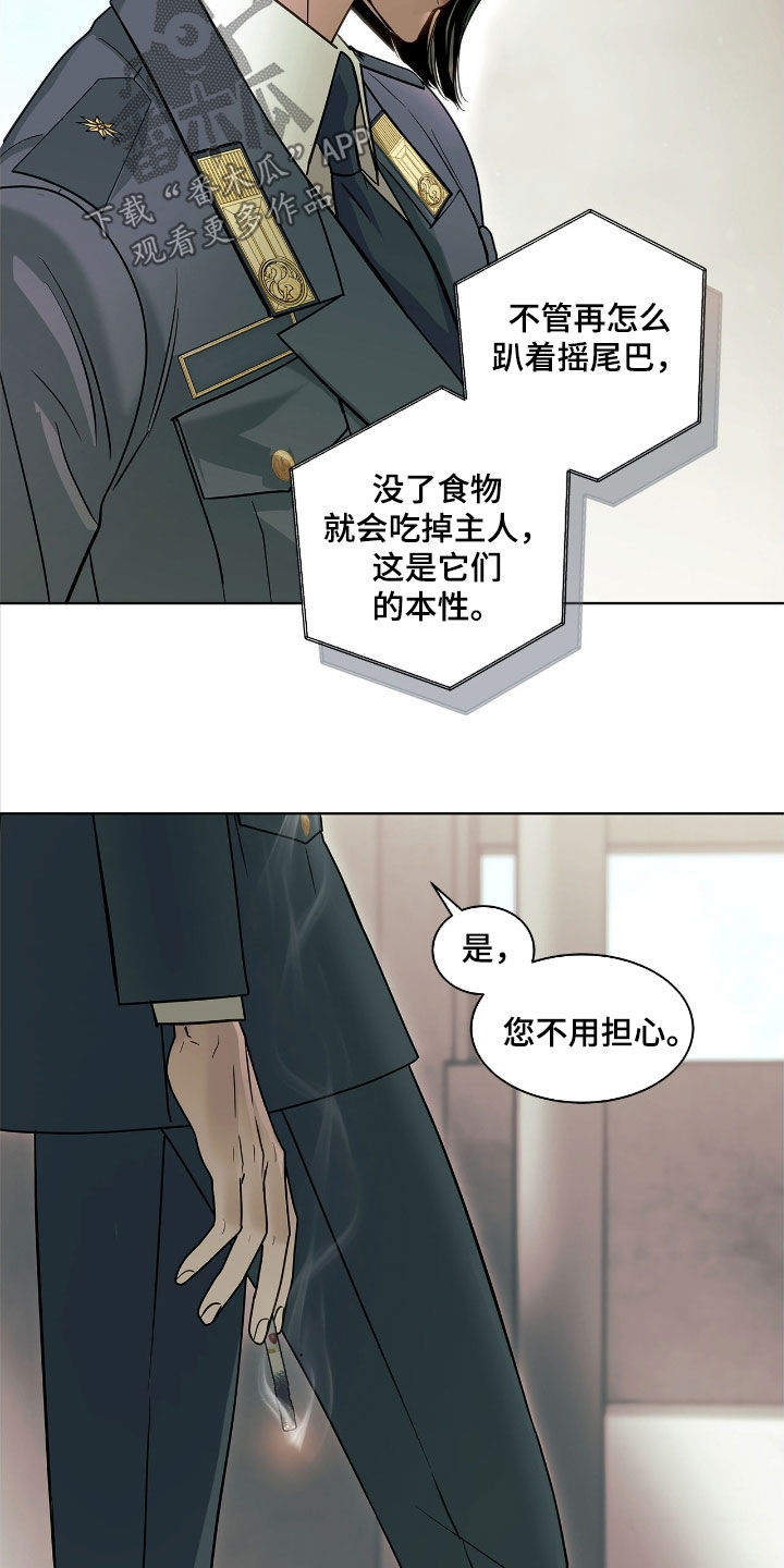 白夜赎罪漫画下拉式免费全集漫画,第33章：野狗首领4图