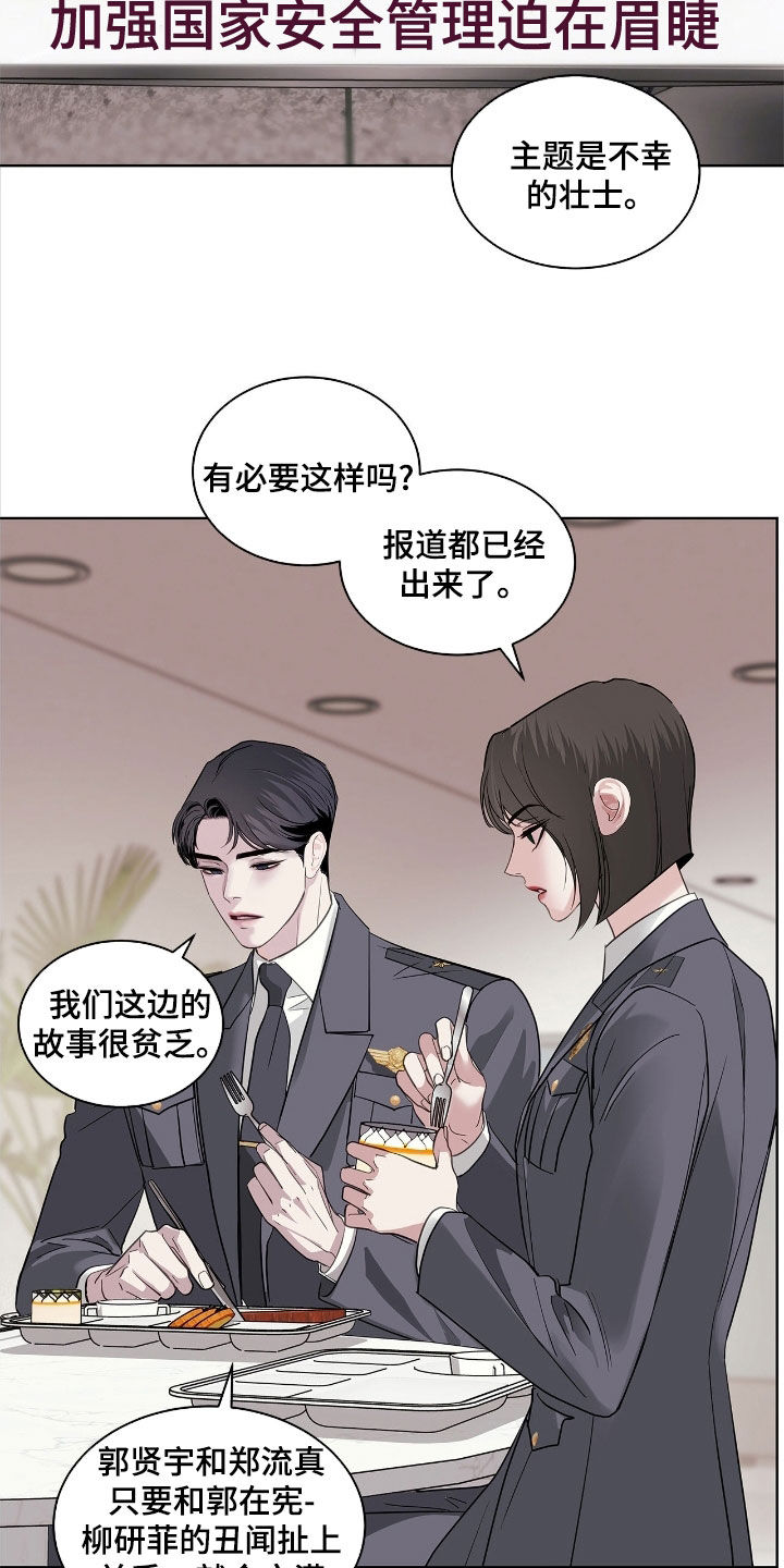 白夜赎罪后续漫画,第34章：剧本4图