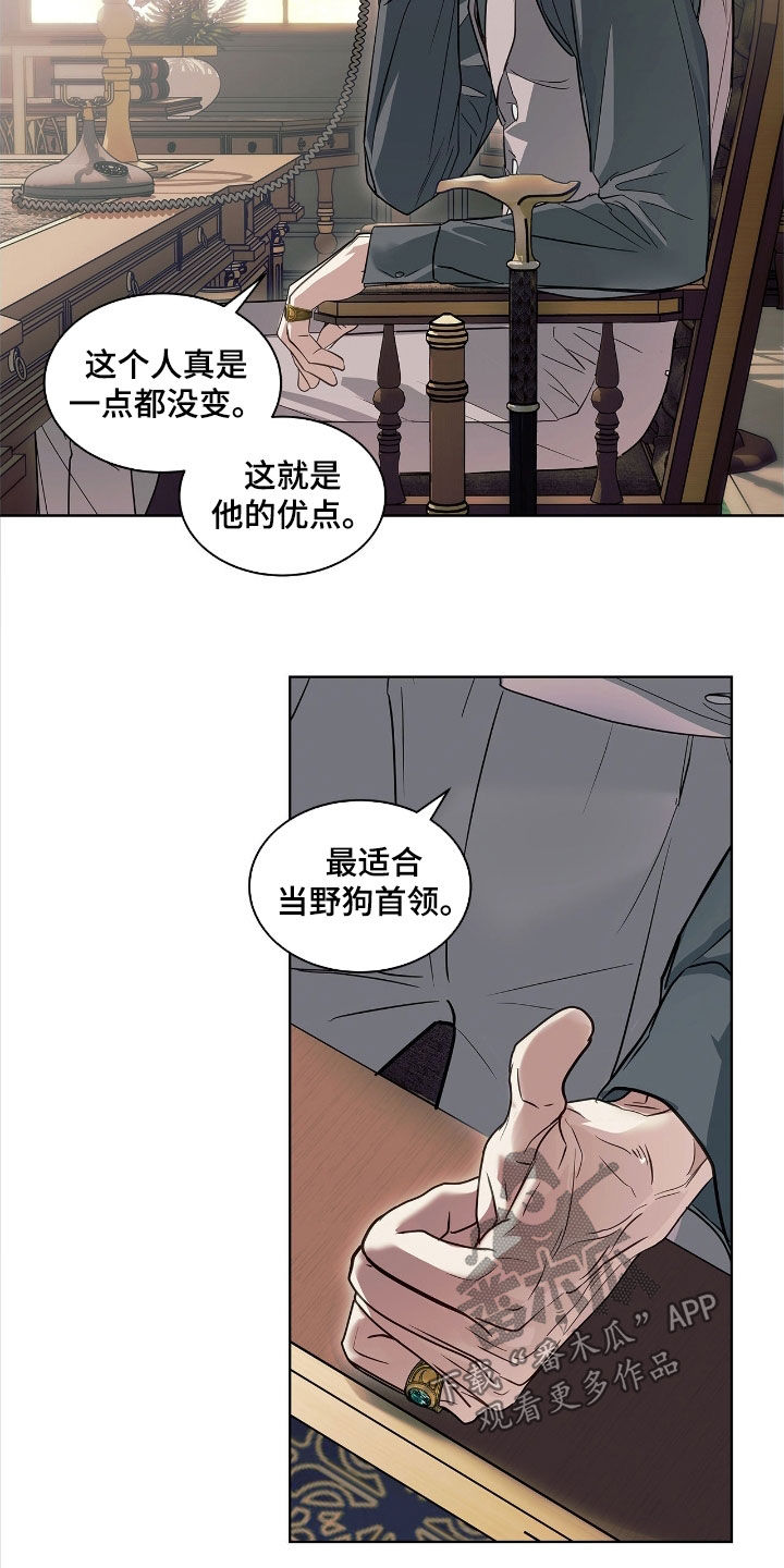白夜赎罪漫画下拉式免费全集漫画,第33章：野狗首领1图