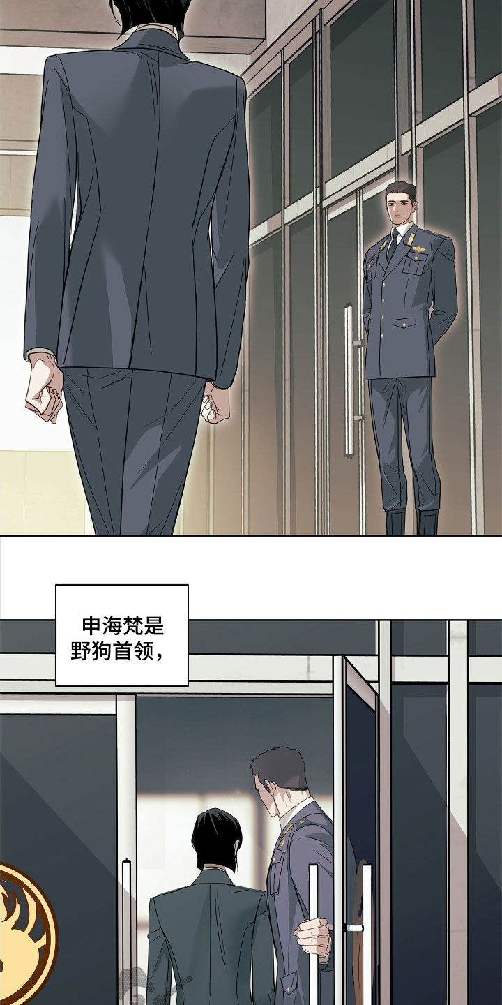 白夜赎罪漫画下拉式免费全集漫画,第33章：野狗首领2图