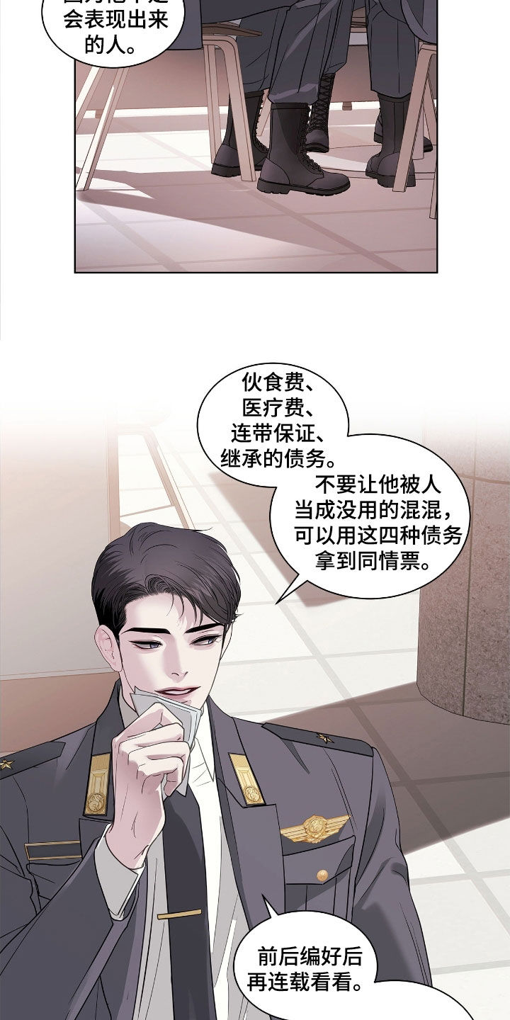 白夜赎罪后续漫画,第34章：剧本2图