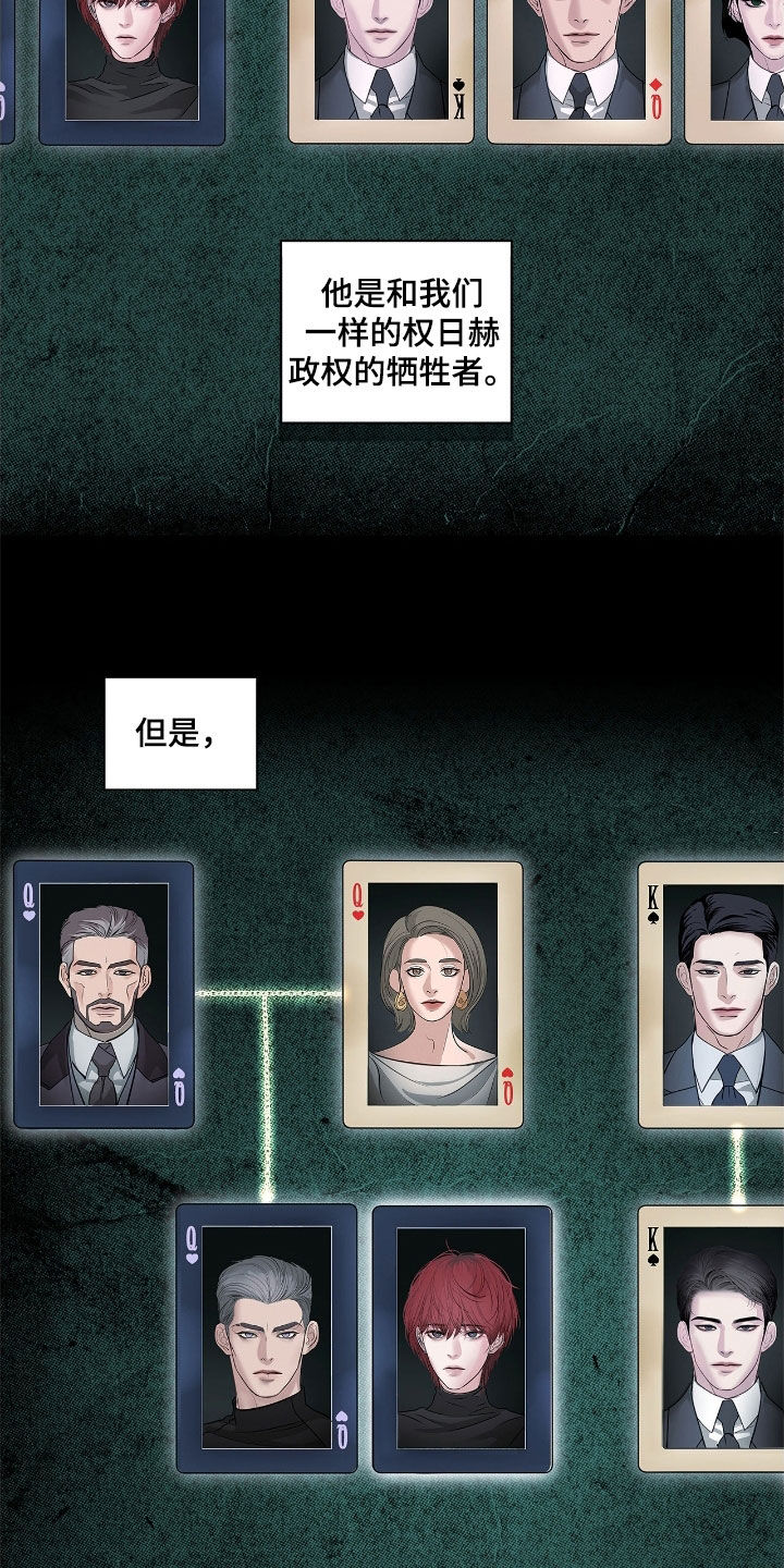 白夜赎罪漫画,第32章：暴力统治3图