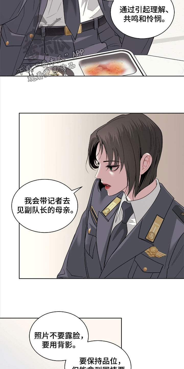 白夜赎罪后续漫画,第34章：剧本3图