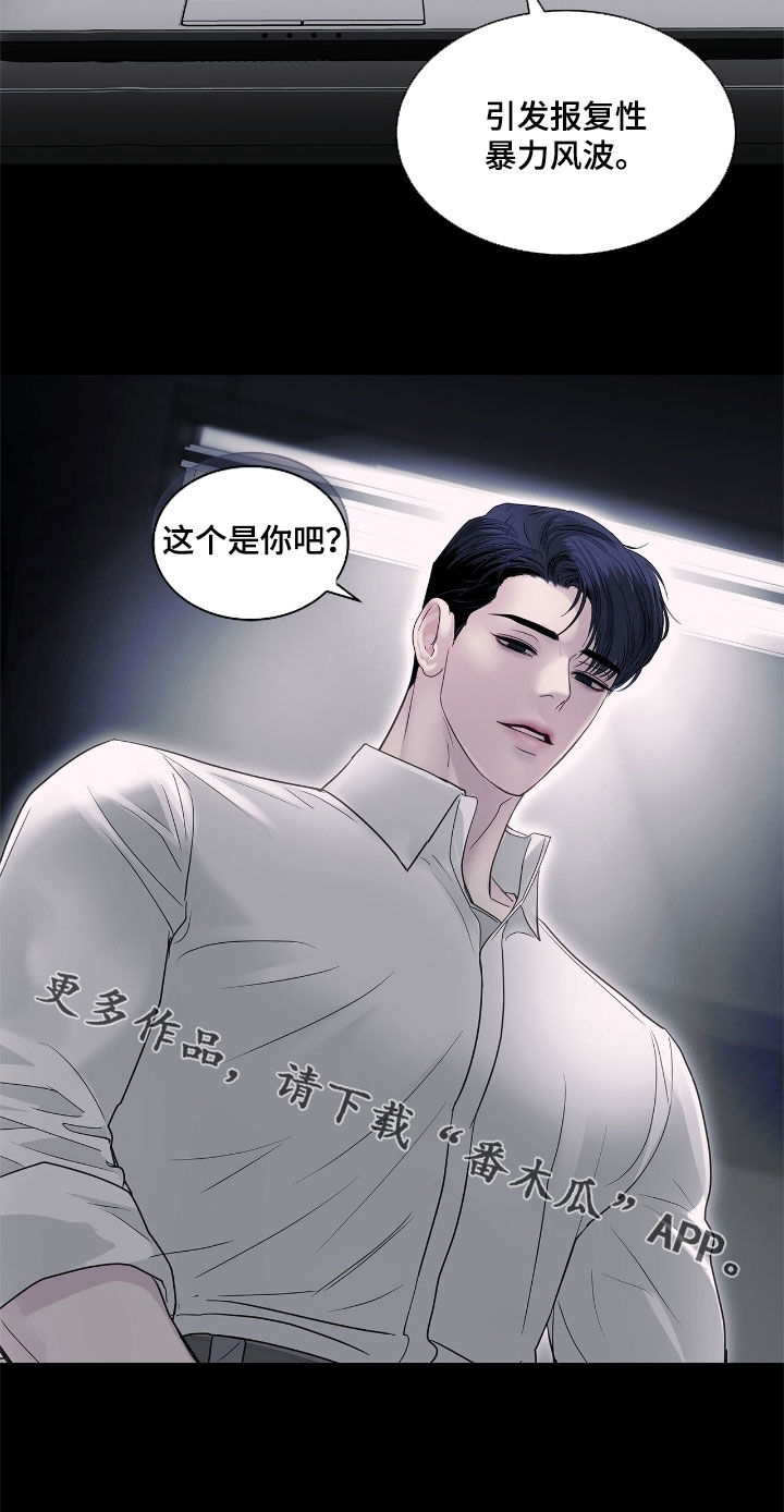 白夜赎罪漫画,第35章：审讯5图
