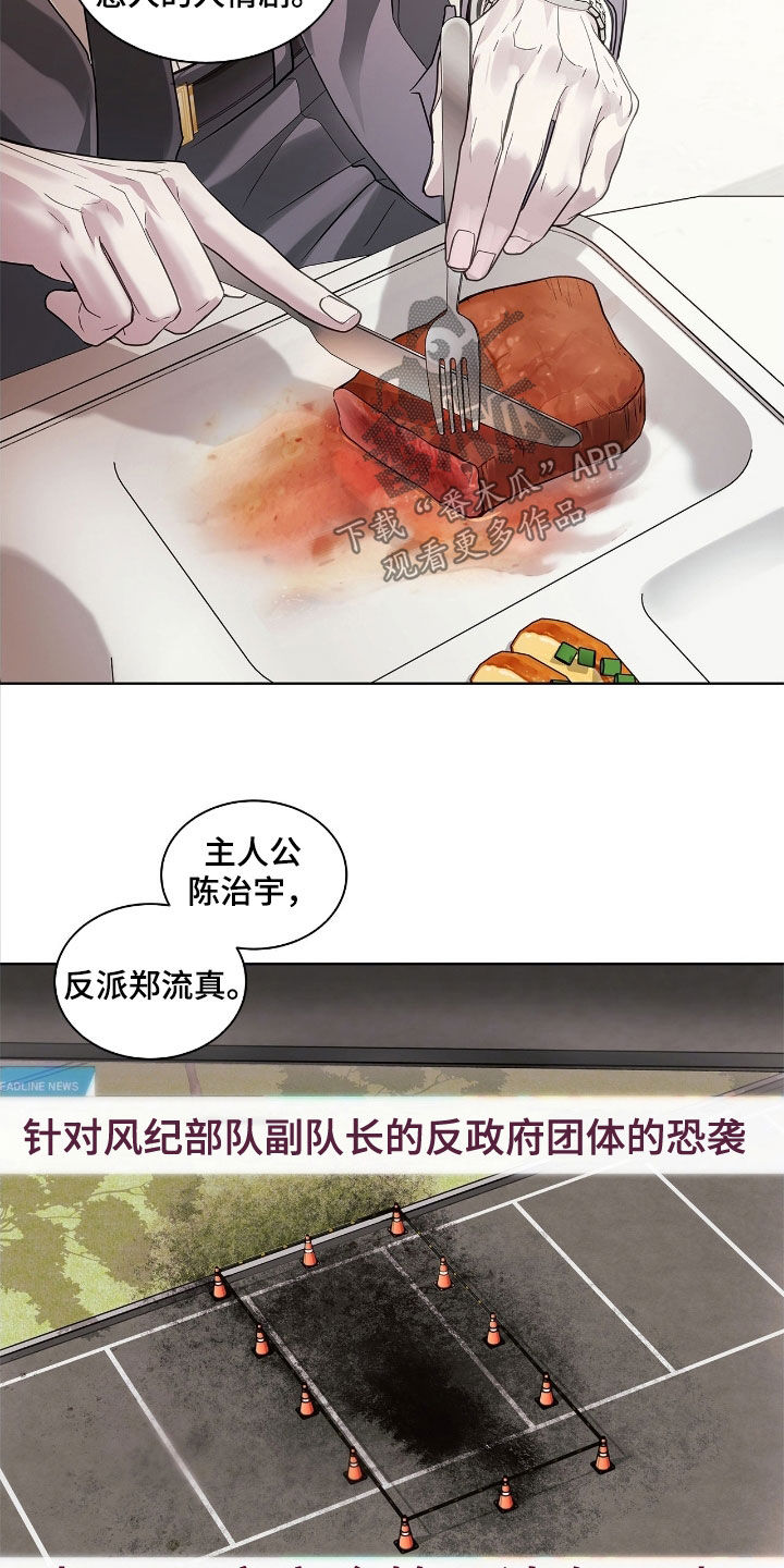 白夜赎罪后续漫画,第34章：剧本3图