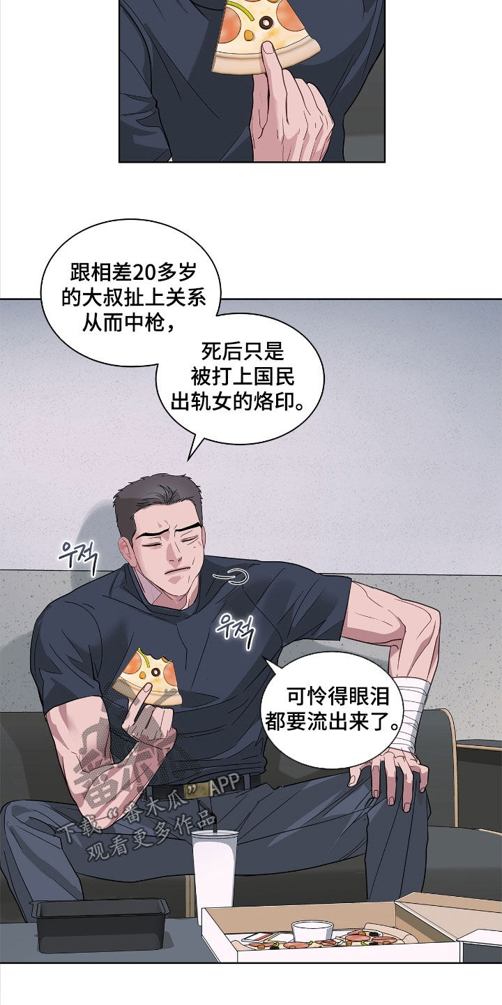 白夜赎罪漫画,第32章：暴力统治1图