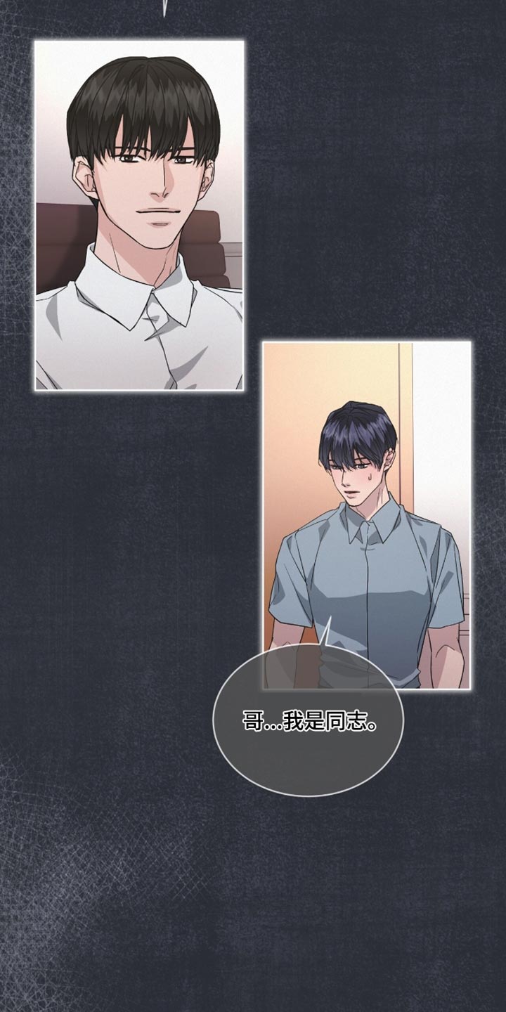 罪影同谋漫画,第29章：指手画脚3图