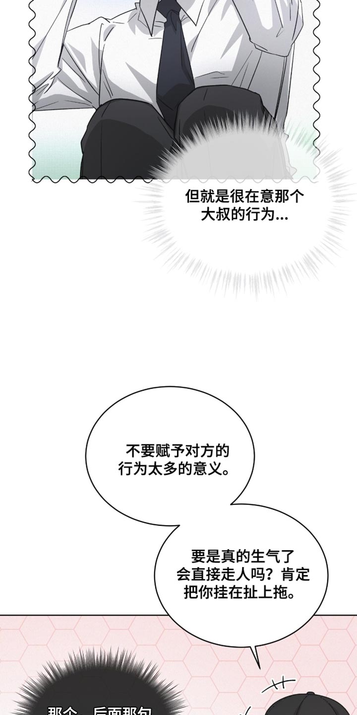 罪影同谋漫画,第27章：好好维持体重1图