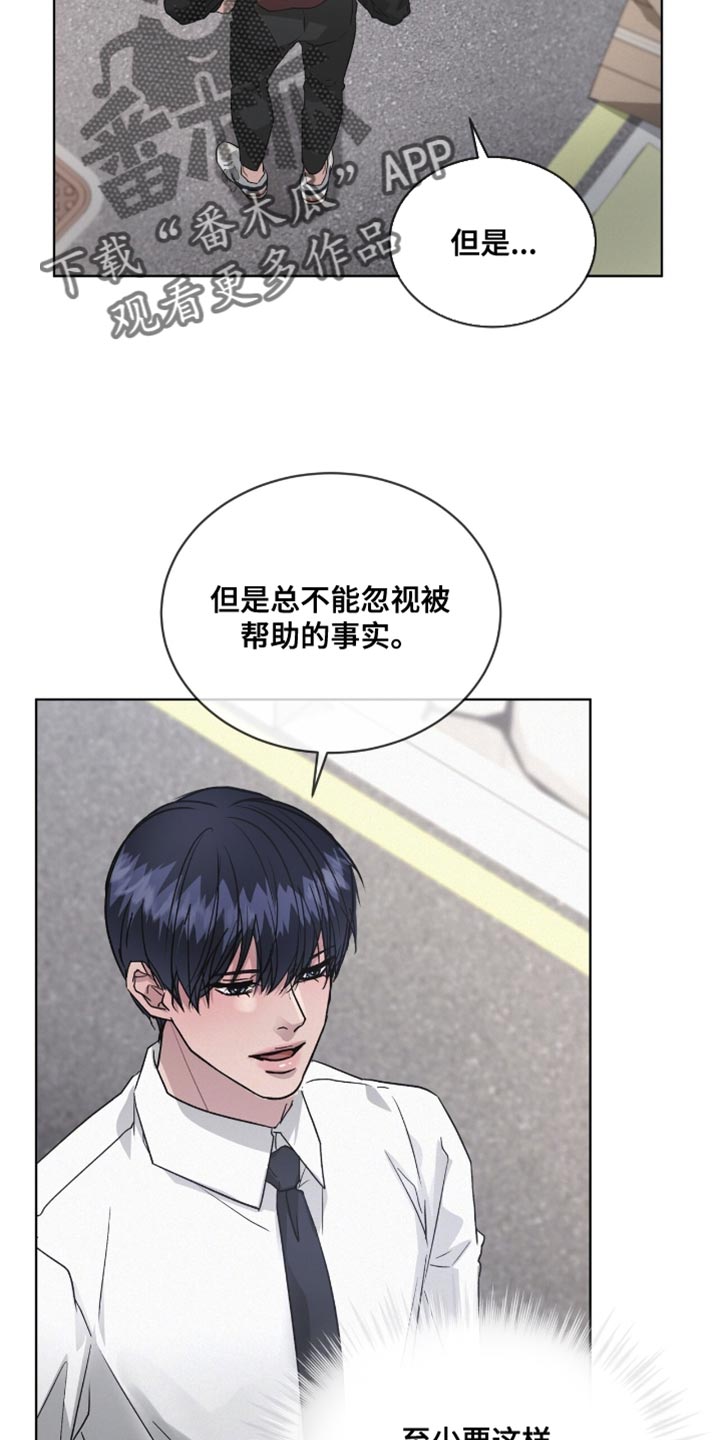 罪影同谋漫画,第26章：太单纯了1图