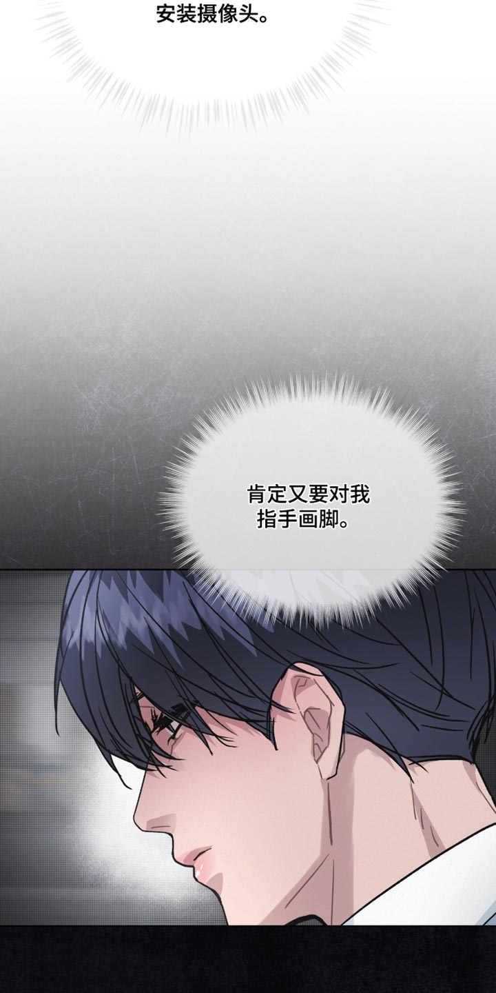 罪影同谋漫画,第29章：指手画脚5图