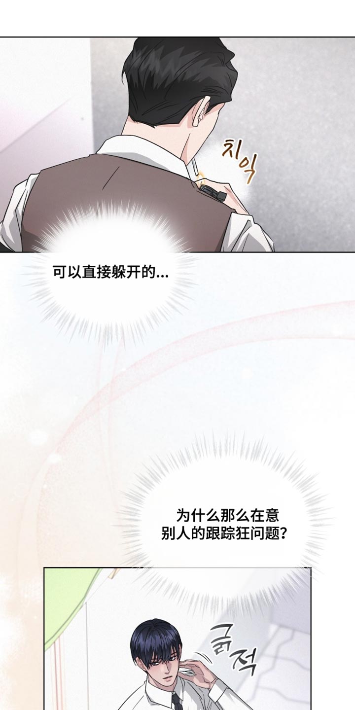 罪影同谋漫画,第26章：太单纯了1图