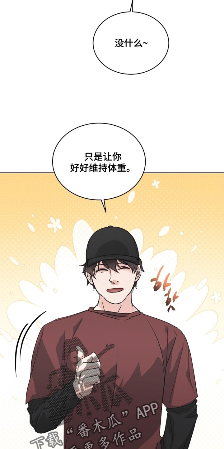 罪影同谋漫画,第27章：好好维持体重3图