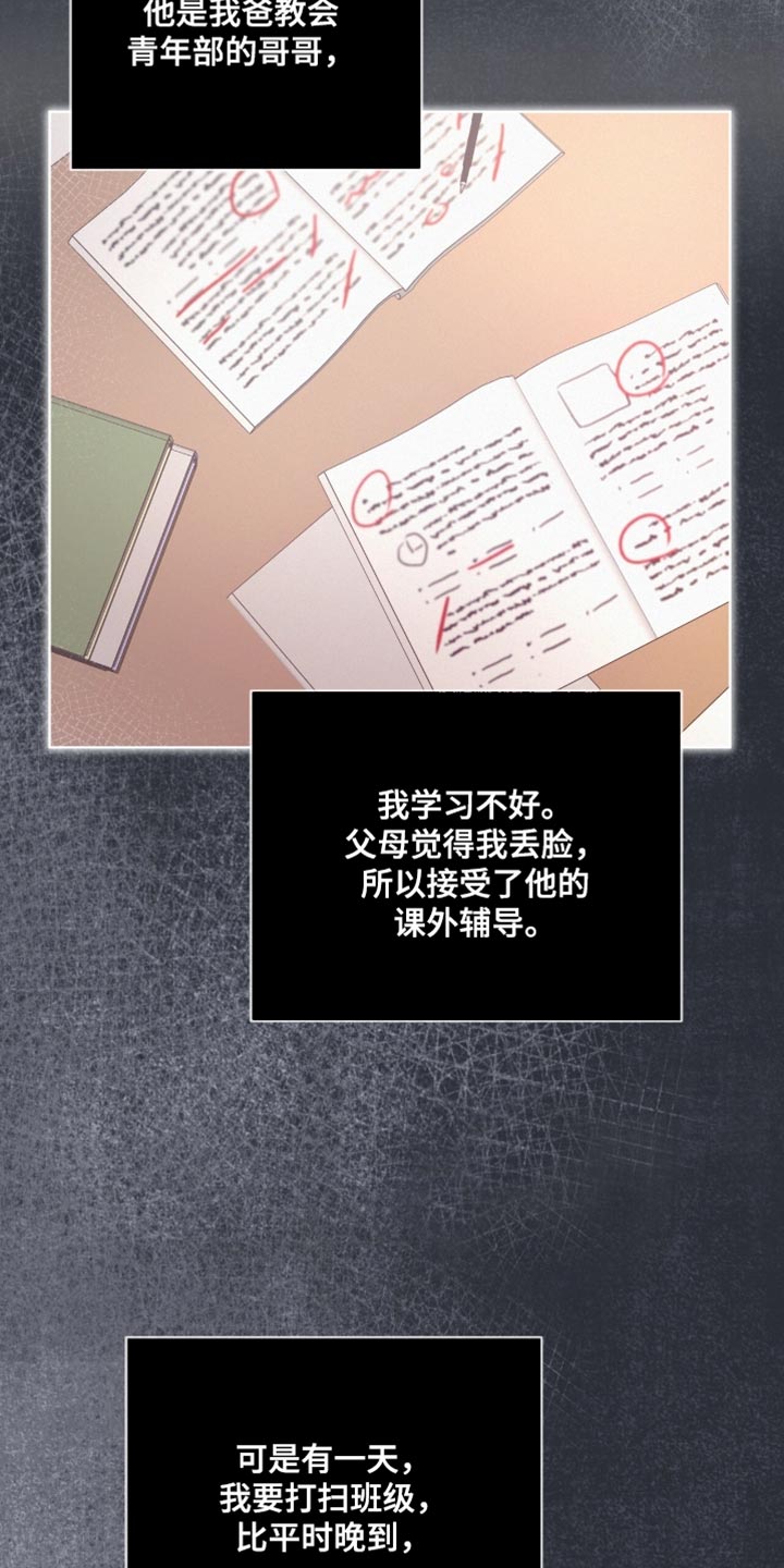 罪影同谋漫画,第29章：指手画脚5图