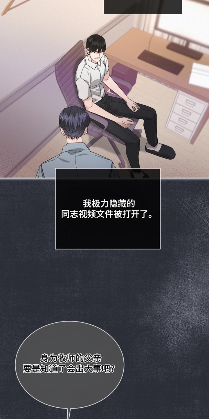 罪影同谋漫画,第29章：指手画脚2图