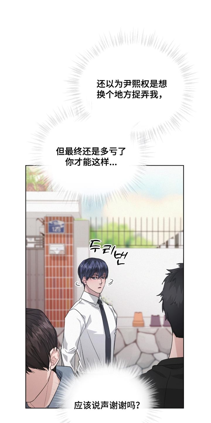 罪影同谋漫画,第26章：太单纯了1图
