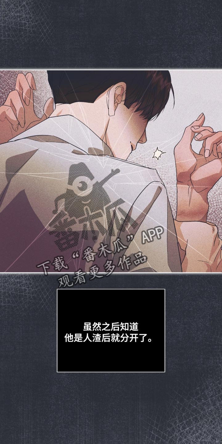 罪影同谋漫画,第29章：指手画脚4图