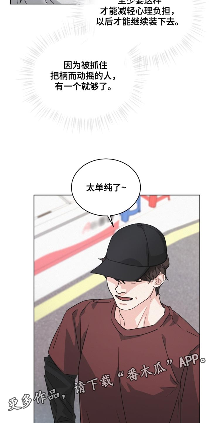 罪影同谋漫画,第26章：太单纯了2图