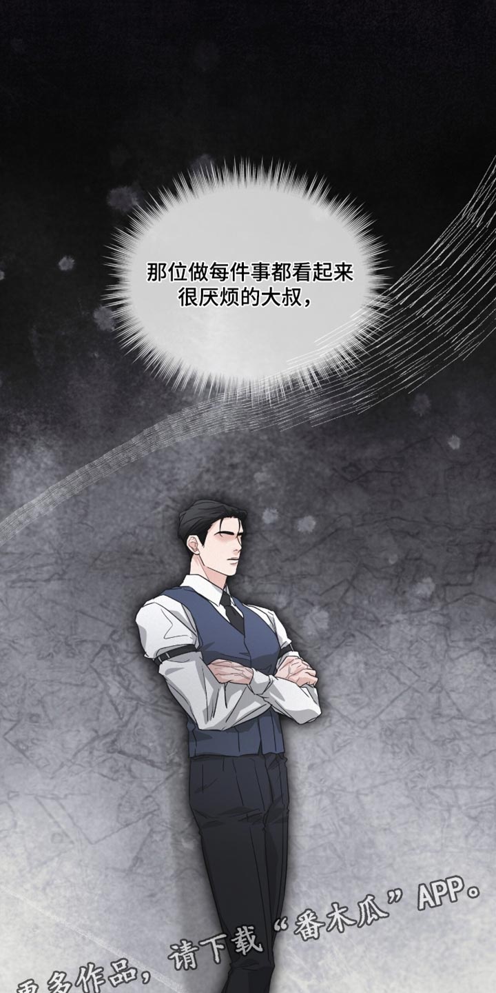 罪影同谋漫画,第29章：指手画脚1图