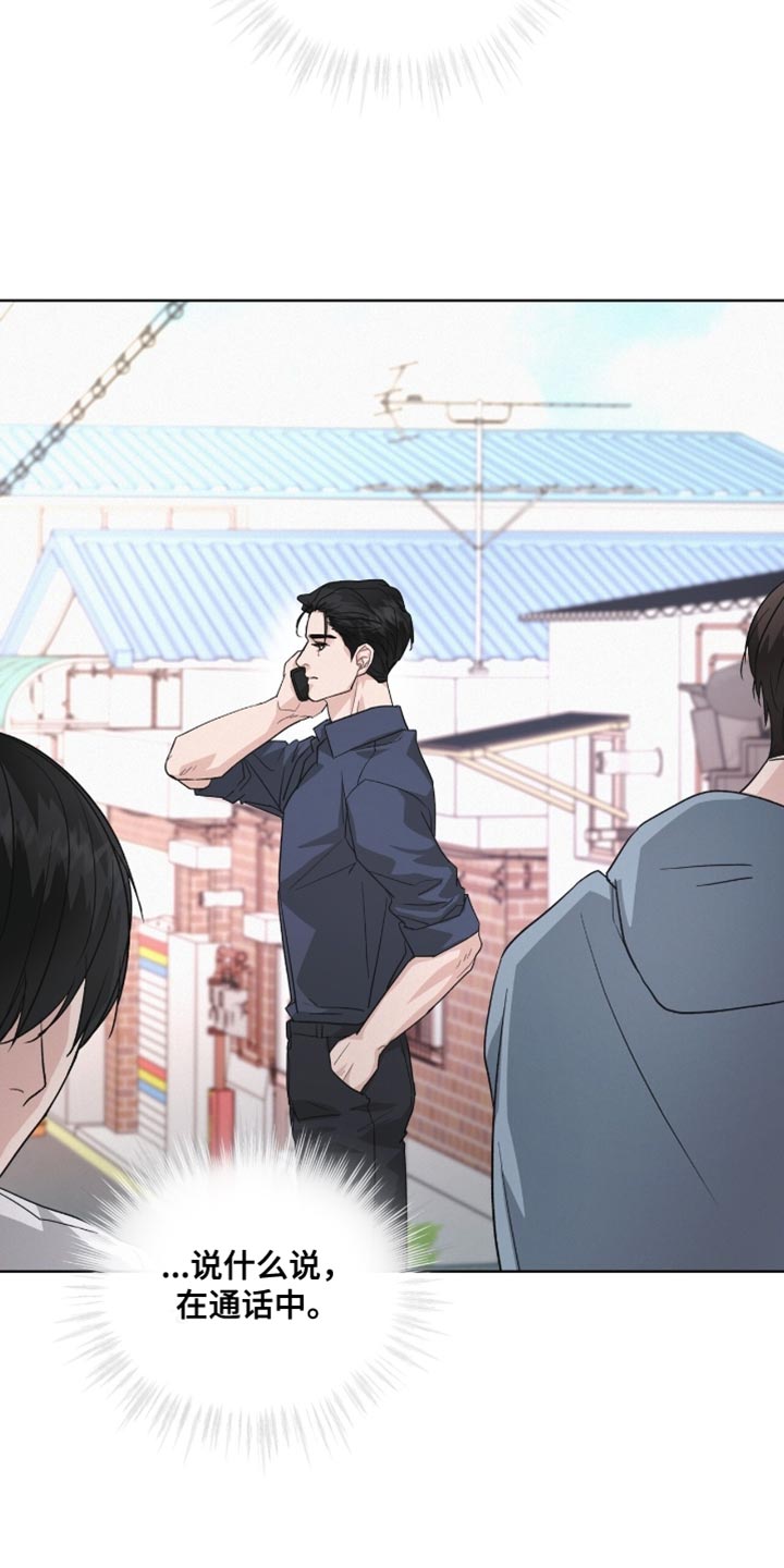 罪影同谋漫画,第26章：太单纯了2图