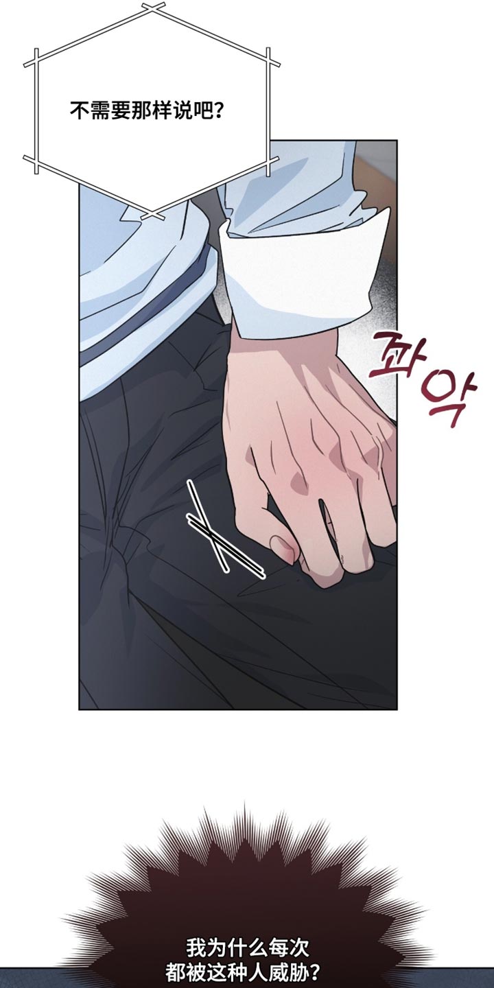 罪影同谋漫画,第29章：指手画脚2图