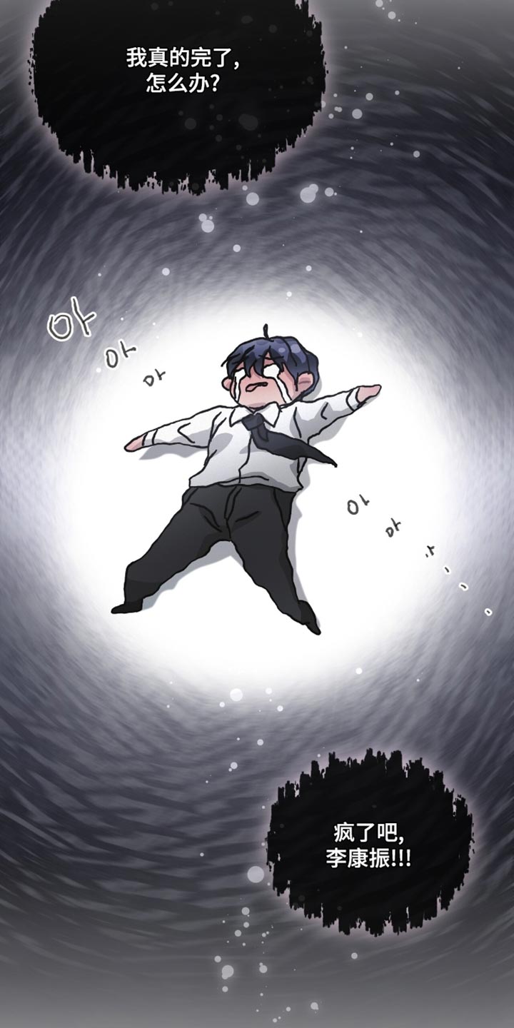 罪影同谋漫画,第27章：好好维持体重1图