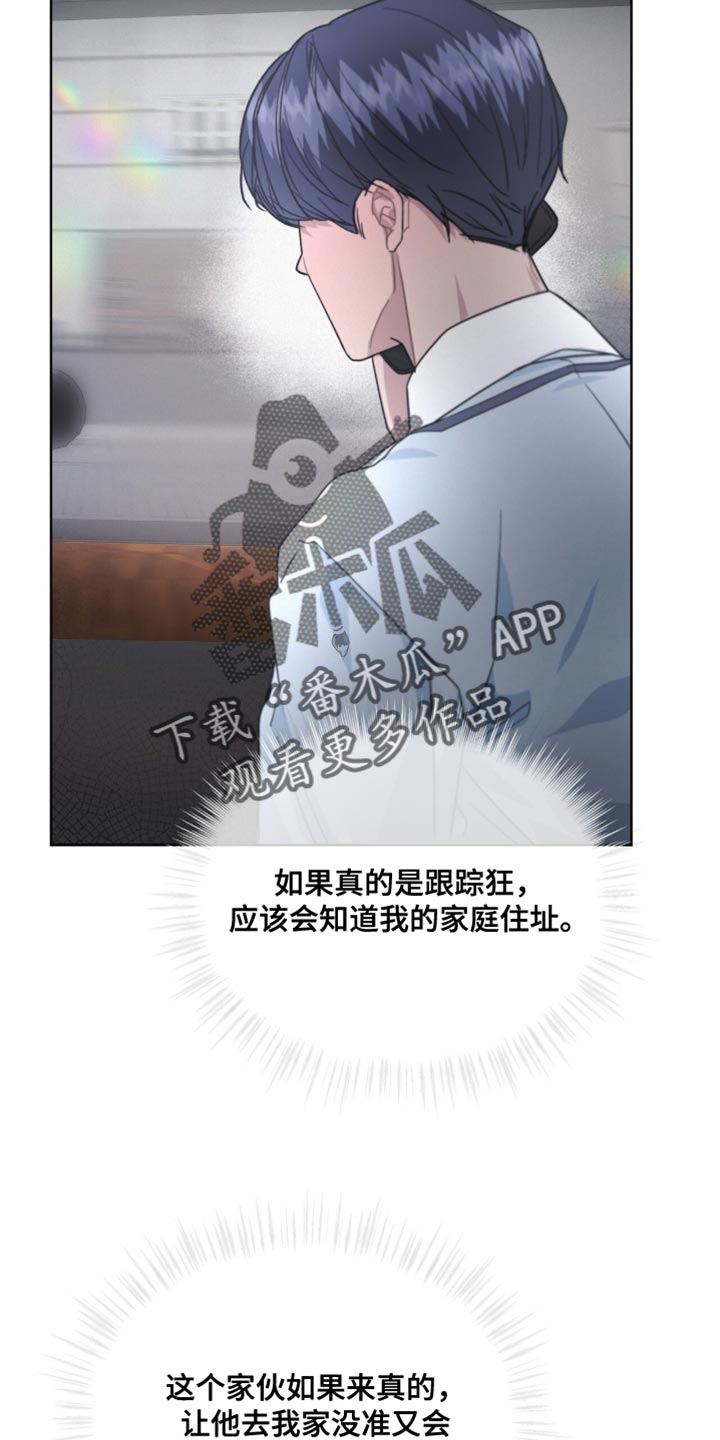 罪影同谋漫画,第29章：指手画脚4图