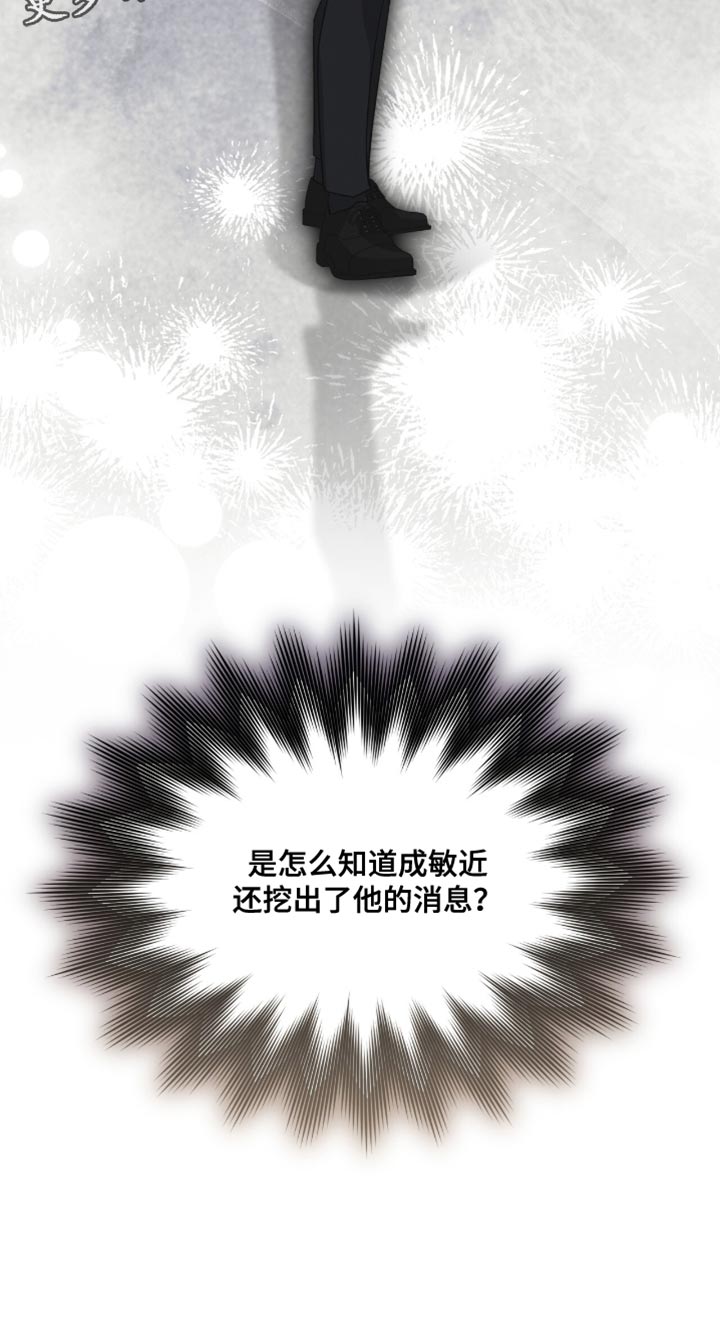 罪影同谋漫画,第29章：指手画脚2图