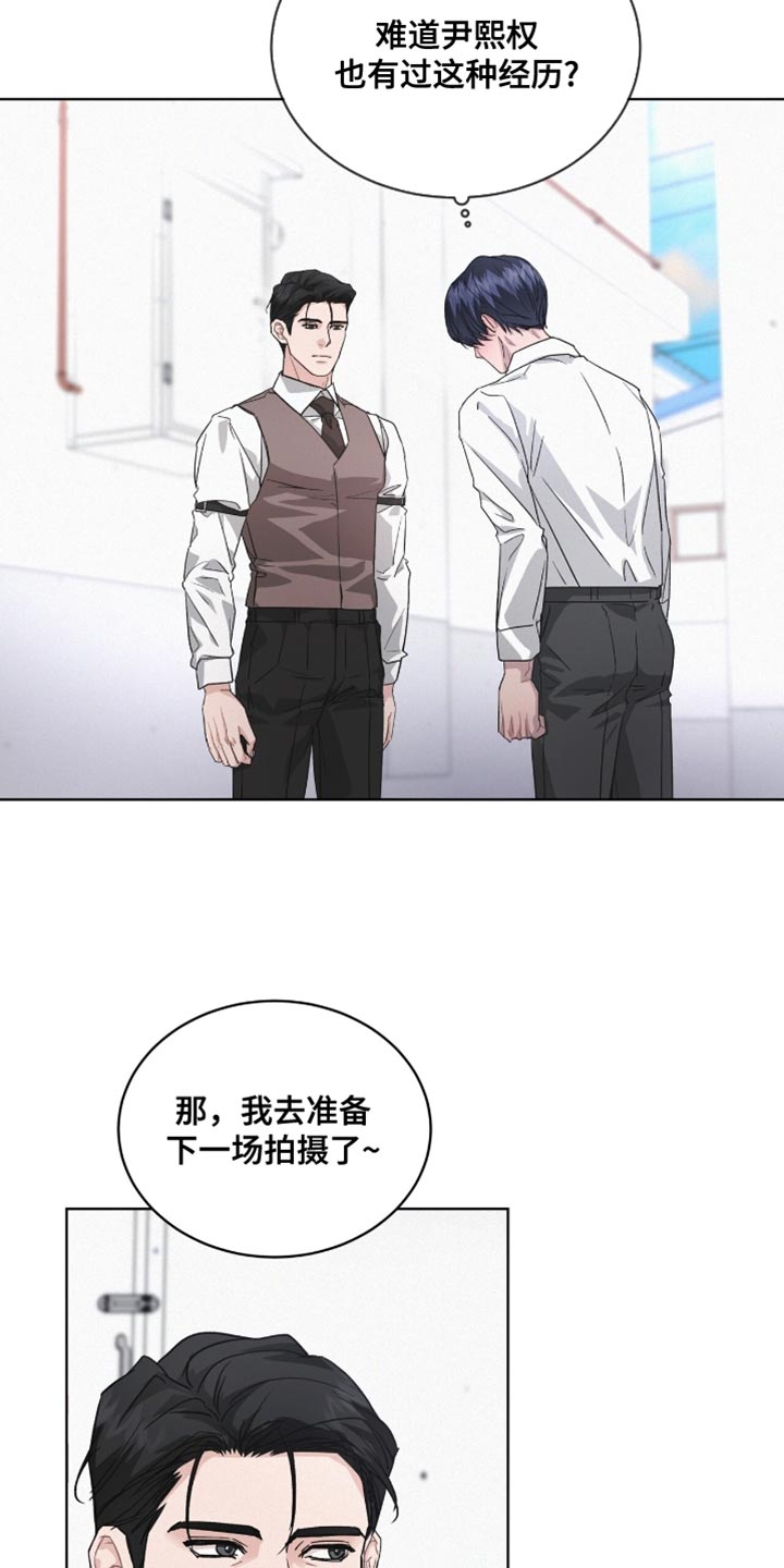 罪影同谋漫画,第26章：太单纯了4图
