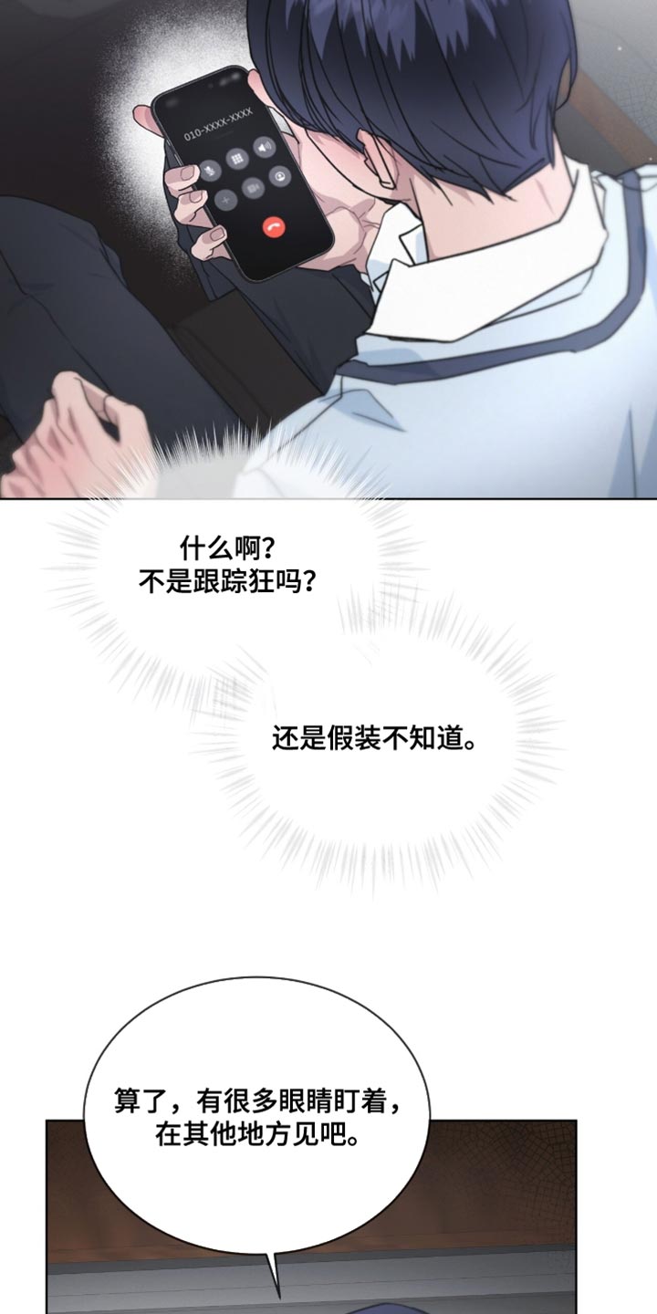 罪影同谋漫画,第29章：指手画脚3图