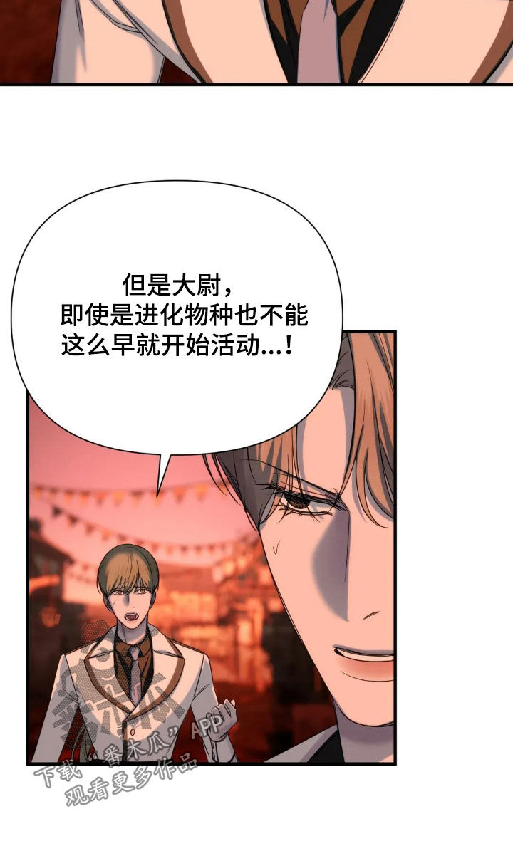 终结者6黑暗命运漫画,第19章：变异种1图