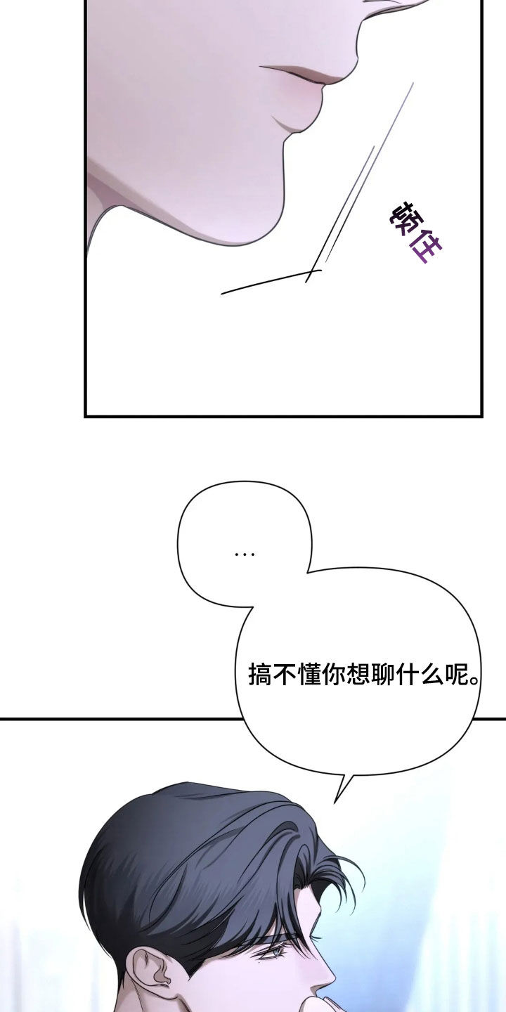 终愿囚徒漫画,第21章：直接说吧5图