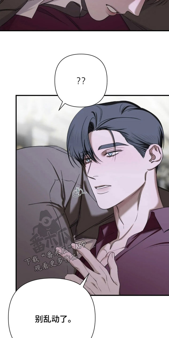 终愿囚徒漫画,第23章：别违抗我1图