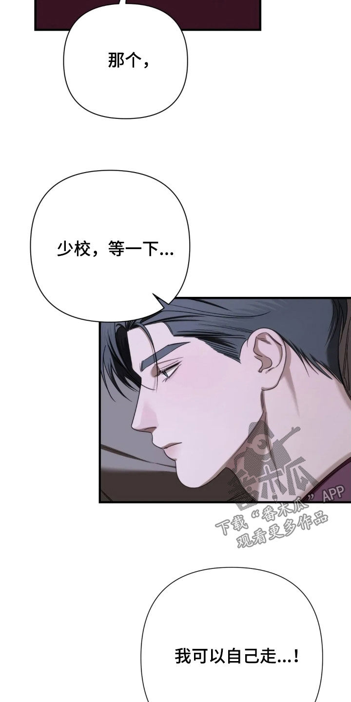 终愿囚徒漫画,第23章：别违抗我4图