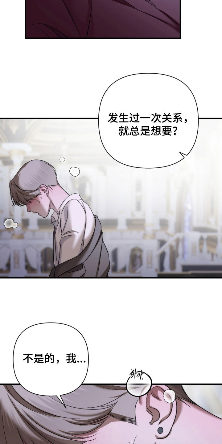 终愿囚徒漫画,第26章：诚实点5图