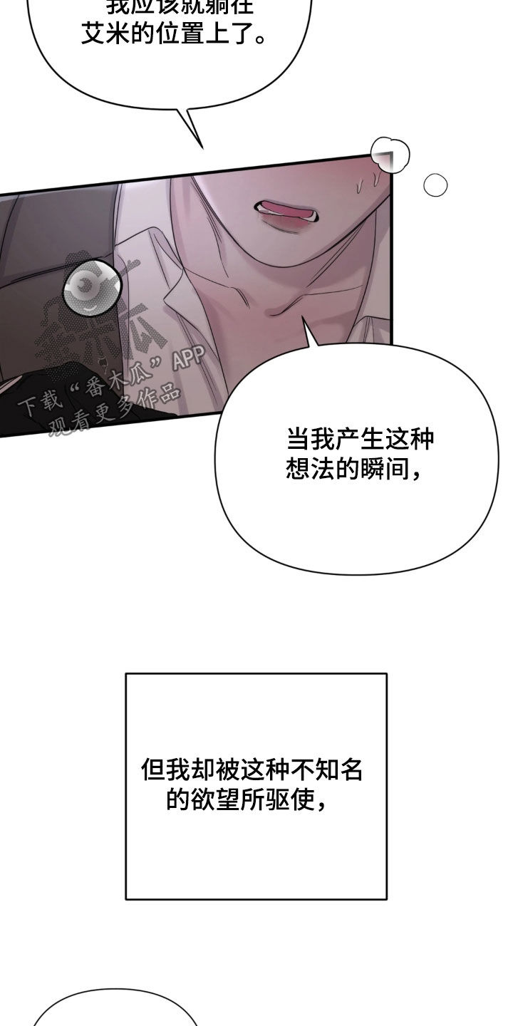 终愿囚徒漫画,第27章：理由5图
