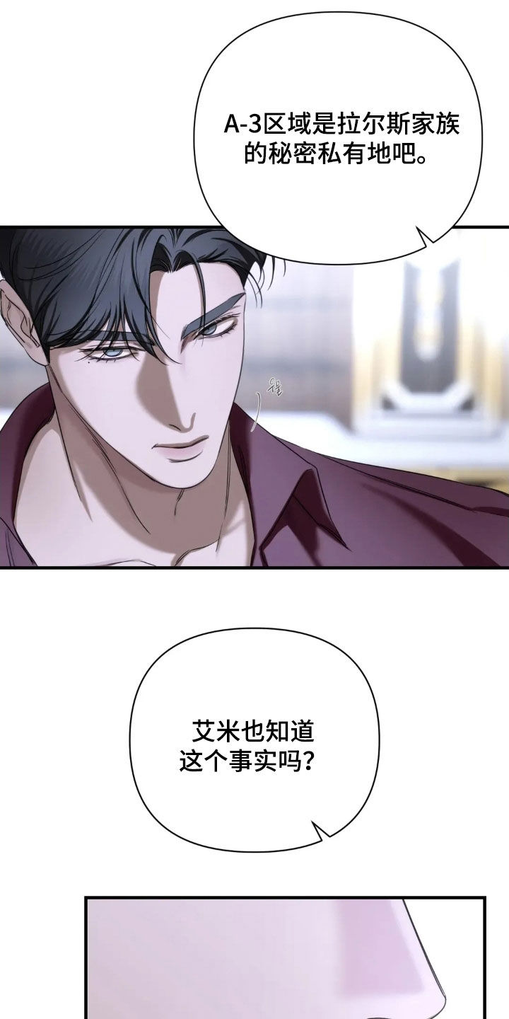 终愿囚徒漫画,第21章：直接说吧4图