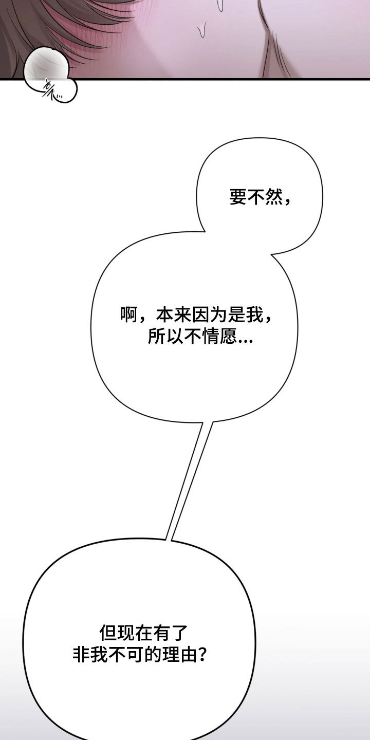 终于漫画,第26章：诚实点1图