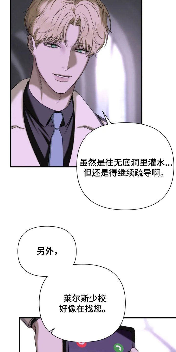 终愿囚徒漫画免费观看漫画,第20章：一起做件事5图
