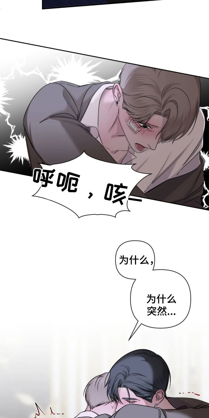 终愿囚徒漫画,第27章：理由4图