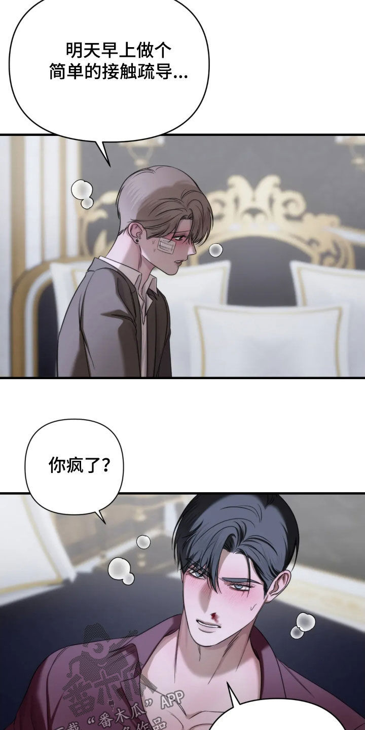 终于漫画,第25章：别胡说八道了2图