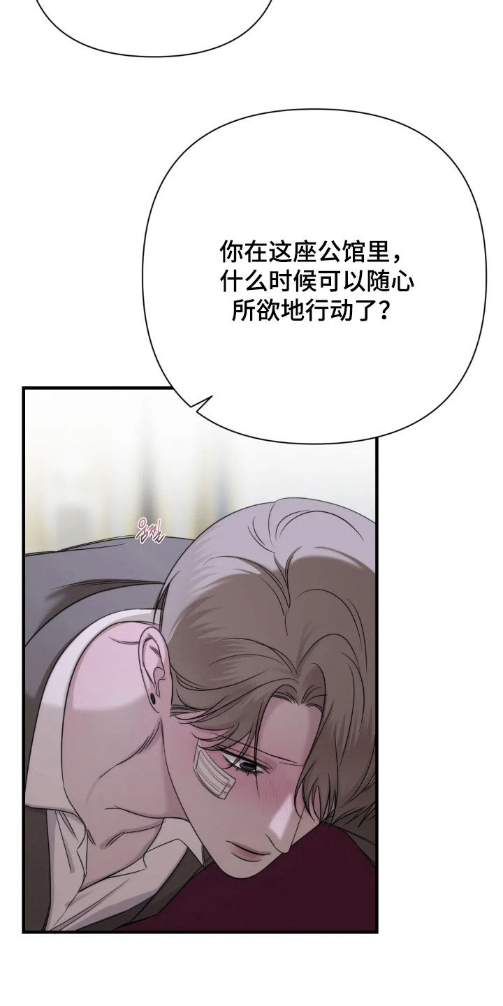 终愿囚徒漫画,第23章：别违抗我2图