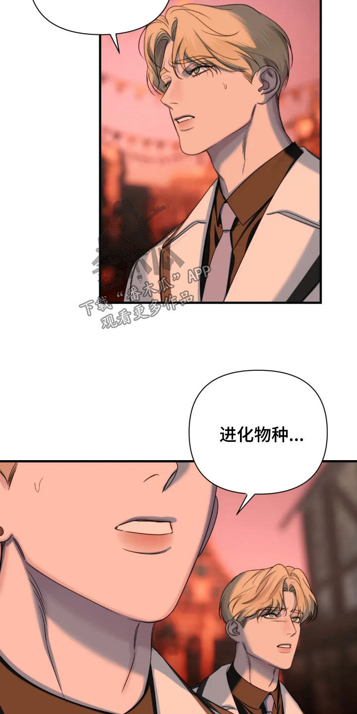 终极对决电视剧漫画,第19章：变异种4图