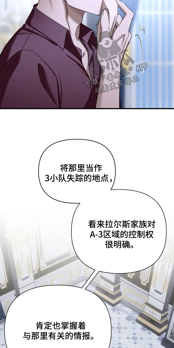 终愿囚徒漫画,第21章：直接说吧1图