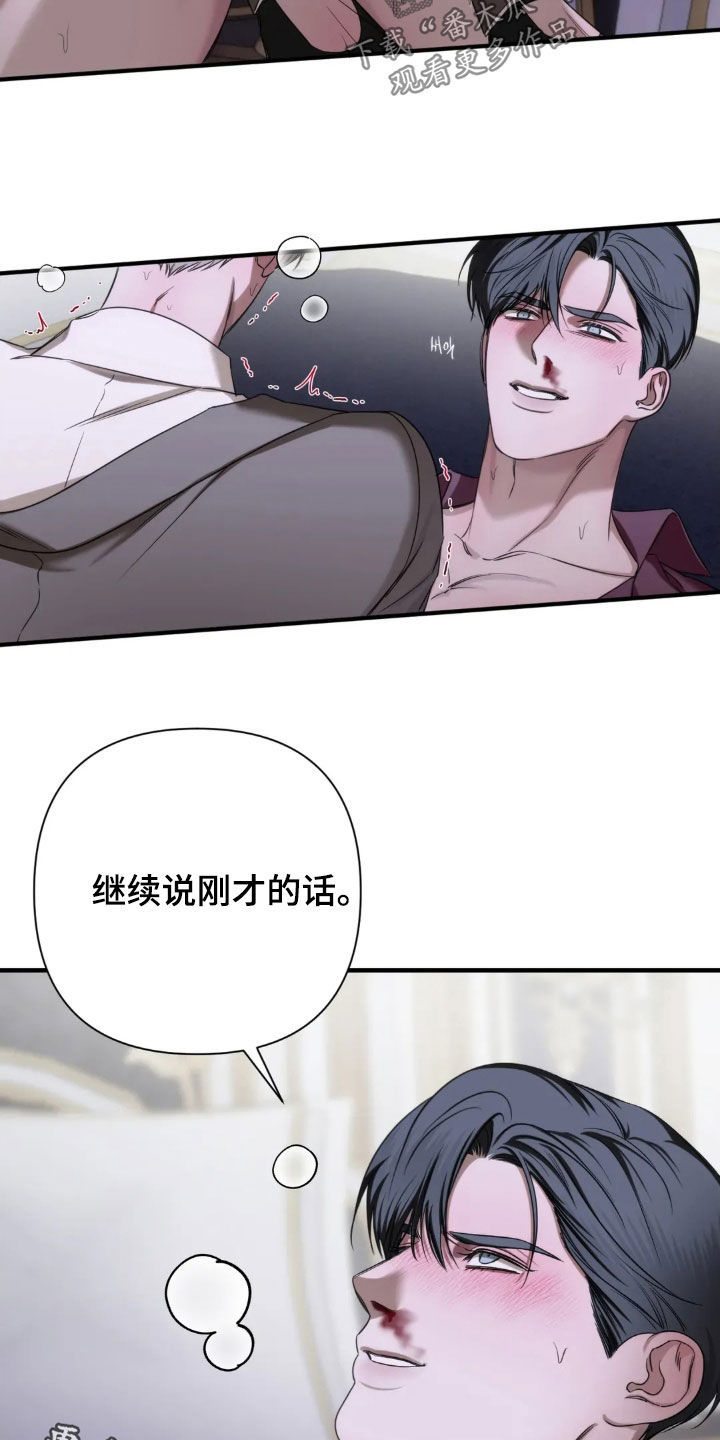 终于漫画,第25章：别胡说八道了5图