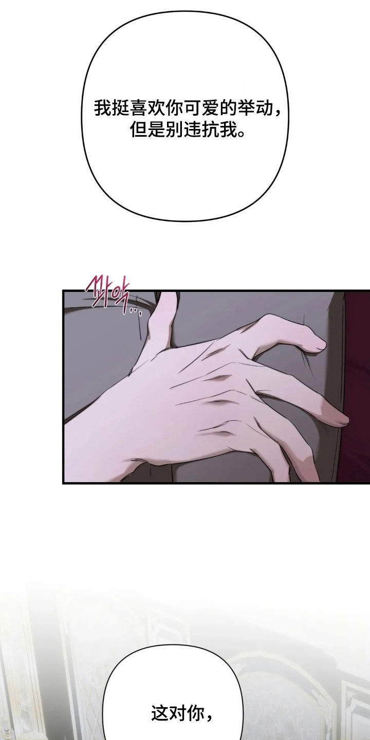 终愿囚徒漫画,第23章：别违抗我3图