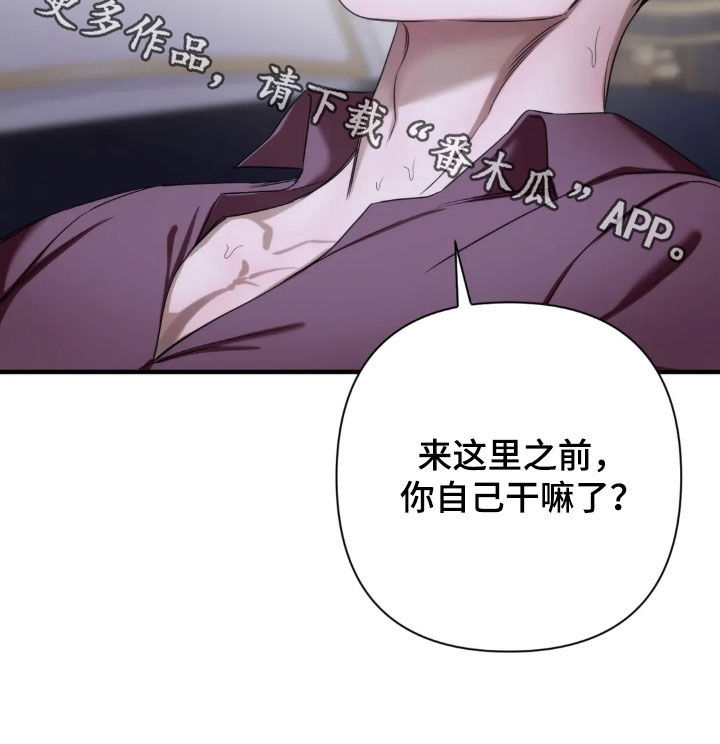 终于漫画,第25章：别胡说八道了1图