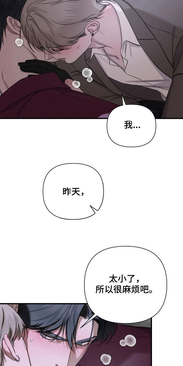 终愿囚徒漫画,第25章：别胡说八道了1图