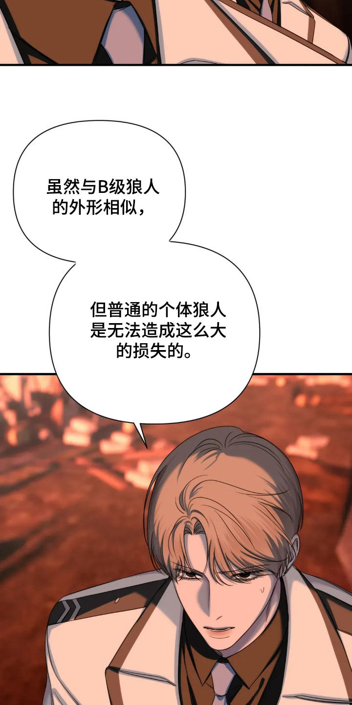 终极对决电视剧漫画,第19章：变异种5图